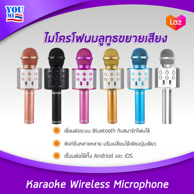 Karaoke Wireless Microphone ไมโครโฟนบลูทูธ ขยายเสียง