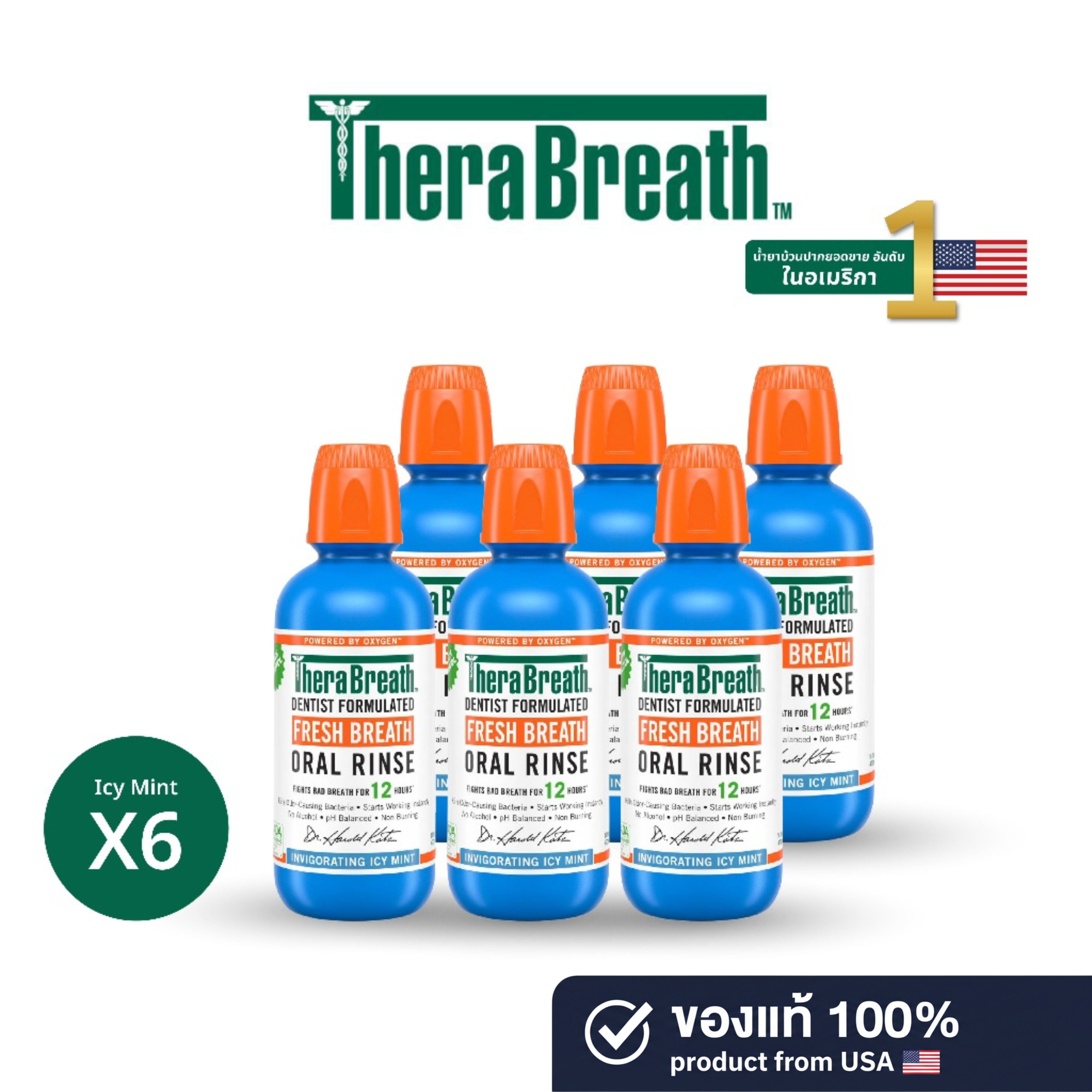 [X6 Blue] Therabreath Fresh Breath (Icy Mint) 473 ml | Mouthwash, Cool and Refreshing Formula, Reduces Bad Breath, Does Not Contain Alcohol. ราคา 2,845 บาท*ส่งฟรี