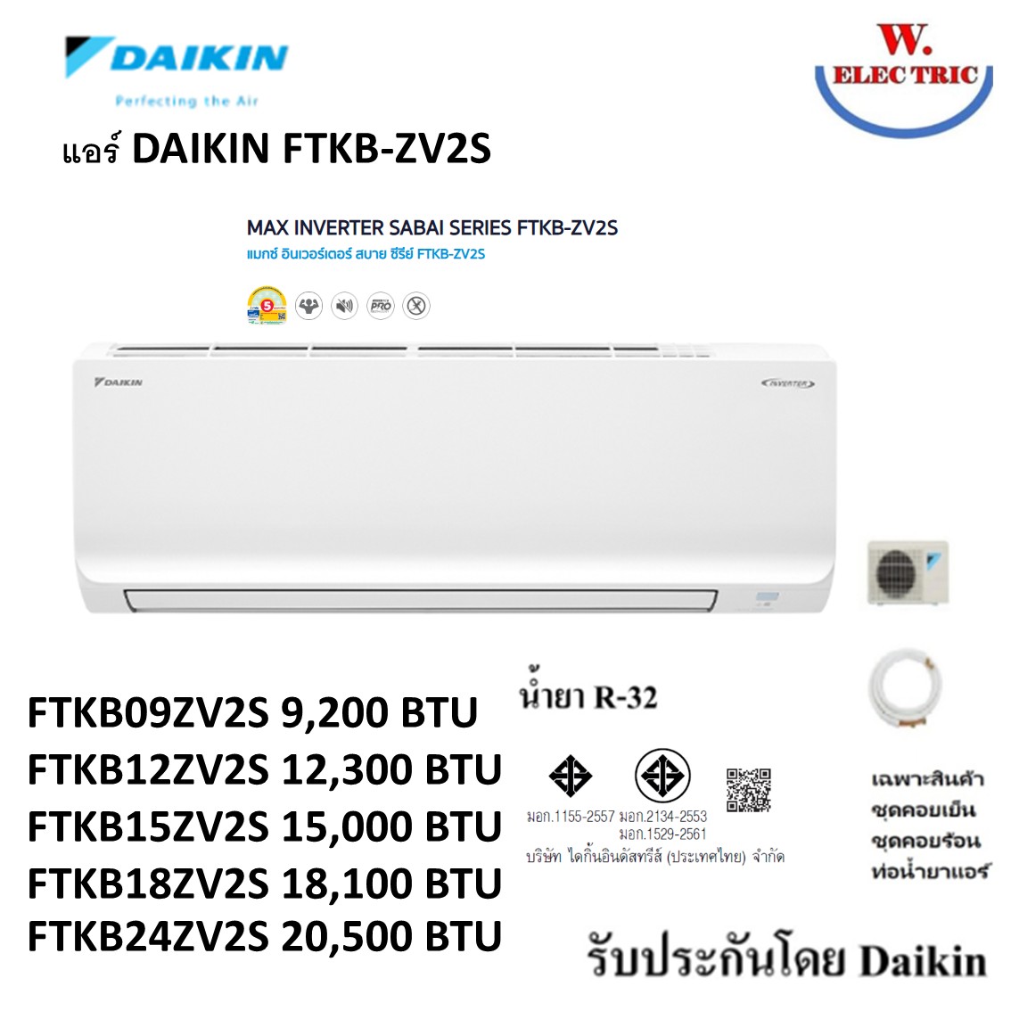 Daikin Inverter Home Air Conditioner, Wall Mounted, Sabai Series, Inverter Model Ftkb09Zv2S, Size 9,200 Btu / Ftkb12Zv2S 12,300 Btu / Ftkb15Zv2S 15,000 Btu / Ftkb18Zv2S 18,100 Btu Ftkb24Zv2S 20,500 Btu, No Installation Service. ราคา 16,300 บาท*ส่งฟรี