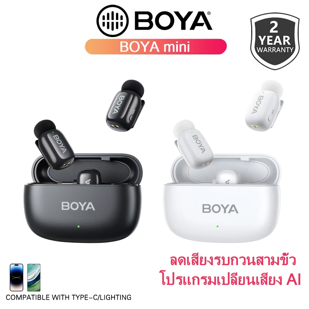 Boya mini ไมโครโฟนไร้สาย ขนาดเล็ก ตัดเสียงรบกวน มีระบบAIเปลี่ยนเสียง ของแท้100% ราคา 850 บาท*ส่งฟรี