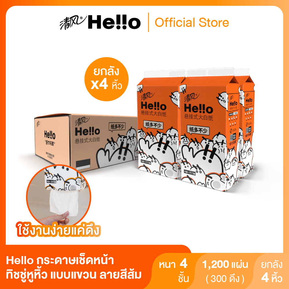 (Best Seller! CARTON 4units) Hello wall hanging Facial tissue 4ply 300sheets 1x4packs Orange ราคา 198 บาท*ส่งฟรี