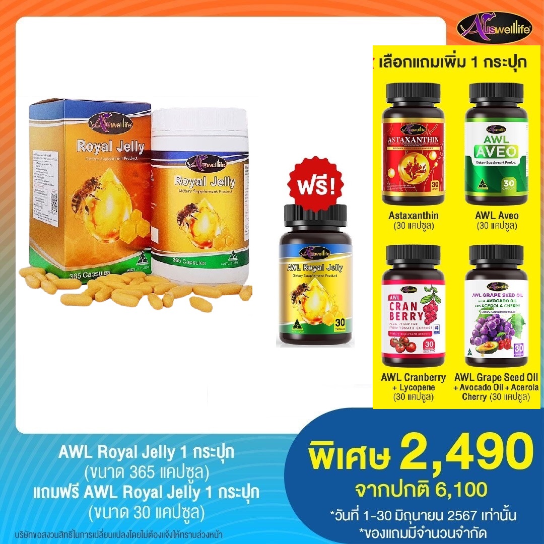 Royal Jelly ราคา 2,490 บาท*ส่งฟรี