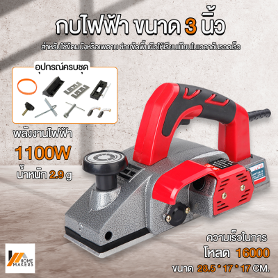 Homemakers กบไฟฟ้า กบไสไม้ กบไฟฟ้าในครัวเรือนขนาดเล็ก มัลติฟังก์ชั่น ท็อปแบบพกพา งานไสไม้ เครื่องมืองานไม้ กบไสไม้ไฟฟ้า ขนาด 3 นิ้ว 82 มม. Homemakers กบไฟฟ้า กบไสไม้ กบไฟฟ้าในครัวเรือนขนาดเล็ก มัลติฟังก์ชั่น ท็อปแบบพกพา งานไสไม้ เครื่องมืองานไม้ กบไสไม้ไฟฟ้า ขนาด 3 นิ้ว 82 มม.