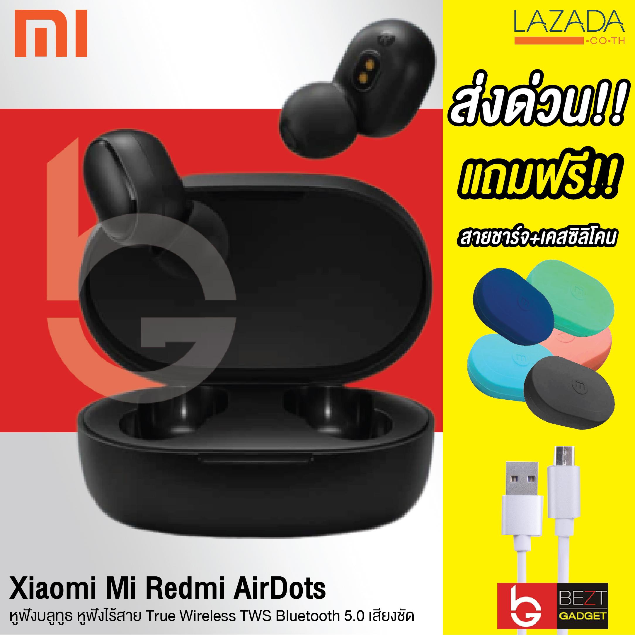 [แถมเคสซิลิโคน เลือกสีได้] Xiaomi Mi Redmi AirDots หูฟังบลูทูธ True Wireless Bluetooth 5.0 เสียงชัด เชื่อมต่อไว สั่งงานแบบสัมผัส