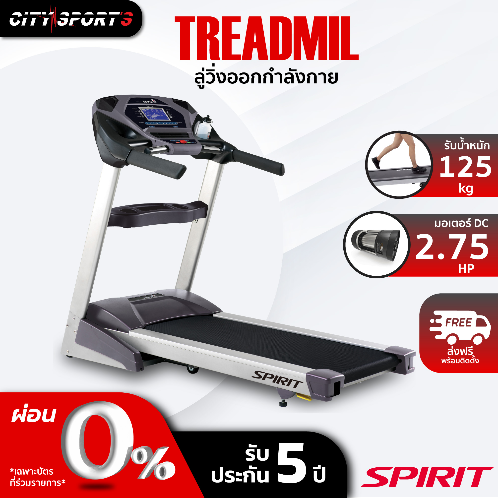 SPIRIT ลู่วิ่งไฟฟ้า รุ่นXT-185A ลู่วิ่ง ลู่วิ่งออกกำลัง treadmill เครื่องออกกำลังกาย มีการรับประกัน CitySports ราคา 52,900 บาท*ส่งฟรี