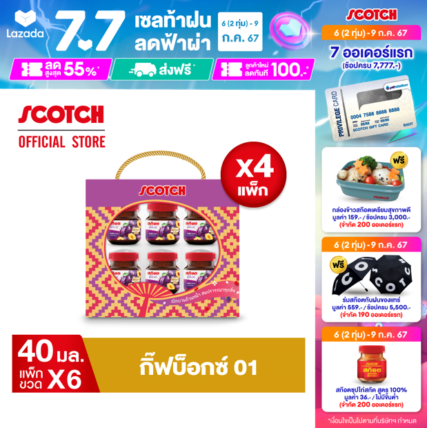ผลิตภัณฑ์เพื่อสุขภาพและอุปกรณ์ทางการแพทย์ Scotch สก๊อต กิ๊ฟบ็อกซ์ 01 สก๊อตเพียวเร่ พรุนสกัดเข้ม 40 มล จำนวน 6 ขวด (X4 ซื้อคู่คุ้มกว่า) พร้อมจัดส่ง!!! ของขวัญวันแม่ ของขวัญปีใหม่ ของขวัญ กระเช้าปีใหม่ กระเช้าวันแม่ ของขวัญผู้ใหญ่