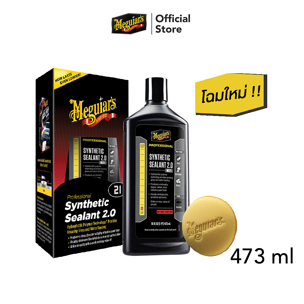 Meguiar's M2116 Synthetic Sealant 2.0 M21 แว็กซ์เคลือบเงาสีรถ เบอร์21 ขนาด 473 มิลลิลิตร ราคา 1,428 บาท*ส่งฟรี