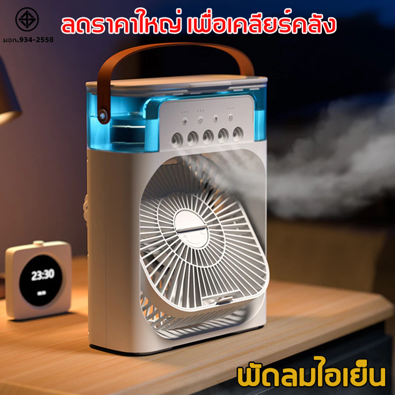 💥ล้างสต็อก💥 3 in 1 USB พัดลมไอน้ํา พัดลมไอเย็น สเปรย์พัดลม พัดลมไอน้ําพ พัดลมพกพา 600ML กพา พัดลมไอเย็น พัดลมเพิ่มความชื้น ราคา 66 บาท*ส่งฟรี