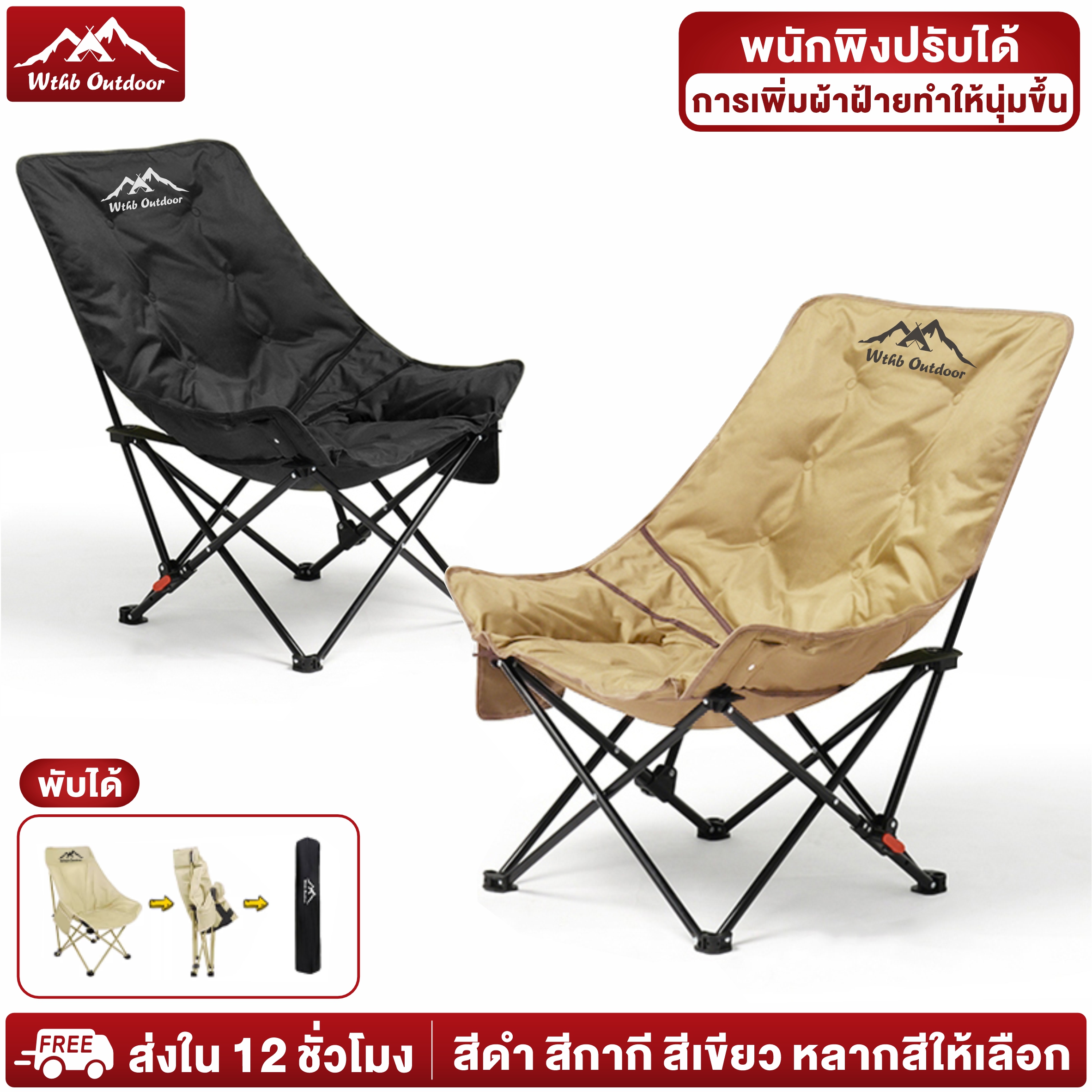 WTHB เก้าอี้สนาม เก้าอี้สนามพับ เก้าอี้พกพาพับได้ เก้าอี้แคมป์ปิ้ง เก้าอี้พกพา เก้าอี้ชายหาด เก้าอี้ปิกนิก เก้าอี้สนาม camping รับน้ำหนักได้ 300kg