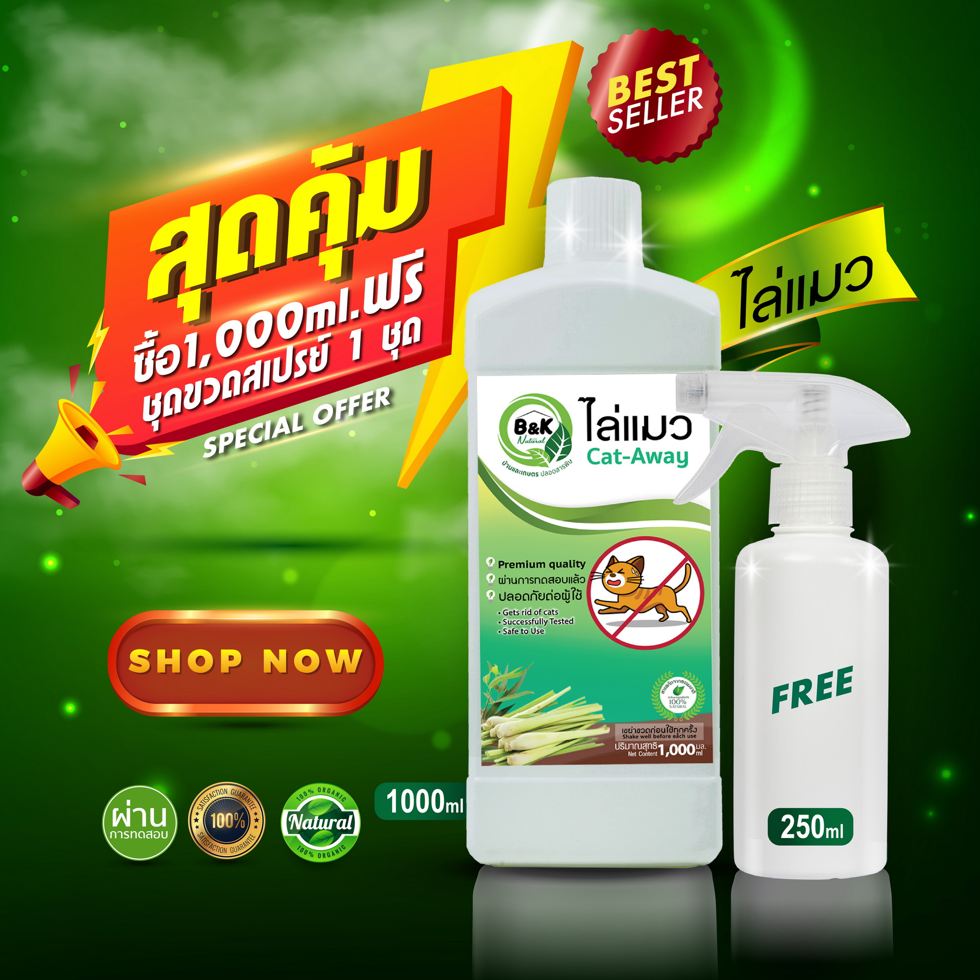 1000mL Cat-Away B and K Natural ราคา 595 บาท*ส่งฟรี