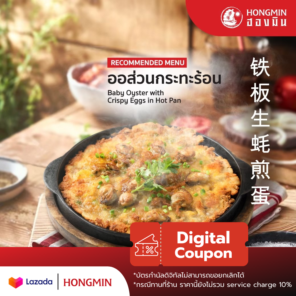 [Digital Coupon]-ออส่วนกรอบ (หอยนางรม) คูปองใช้แทนเงินสดเมนูนี้เท่านั้น เฉพาะทานที่ร้านและซื้อกลับบ้าน "ดีลออนไลน์ซื้อแล้วยกเลิกไม่ได้" ราคา 210 บาท*ส่งฟรี