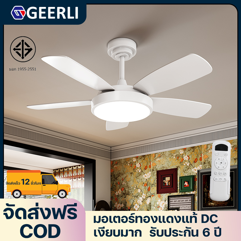 พัดลมเพดานขนาด 42 นิ้ว พัดลมใบพัด MDF สีขาว พัดลมเพดานสร้างสรรค์กำลังสูง พัดลมเพดาน LED ดีไซน์ทันสมัย ​​เรียบง่าย สำหรับห้องนั่งเล่นและห้องรับประทานอาหาร ไฟ LED22W หรี่แสงได้ 3 สี ราคา 2,920 บาท*ส่งฟรี