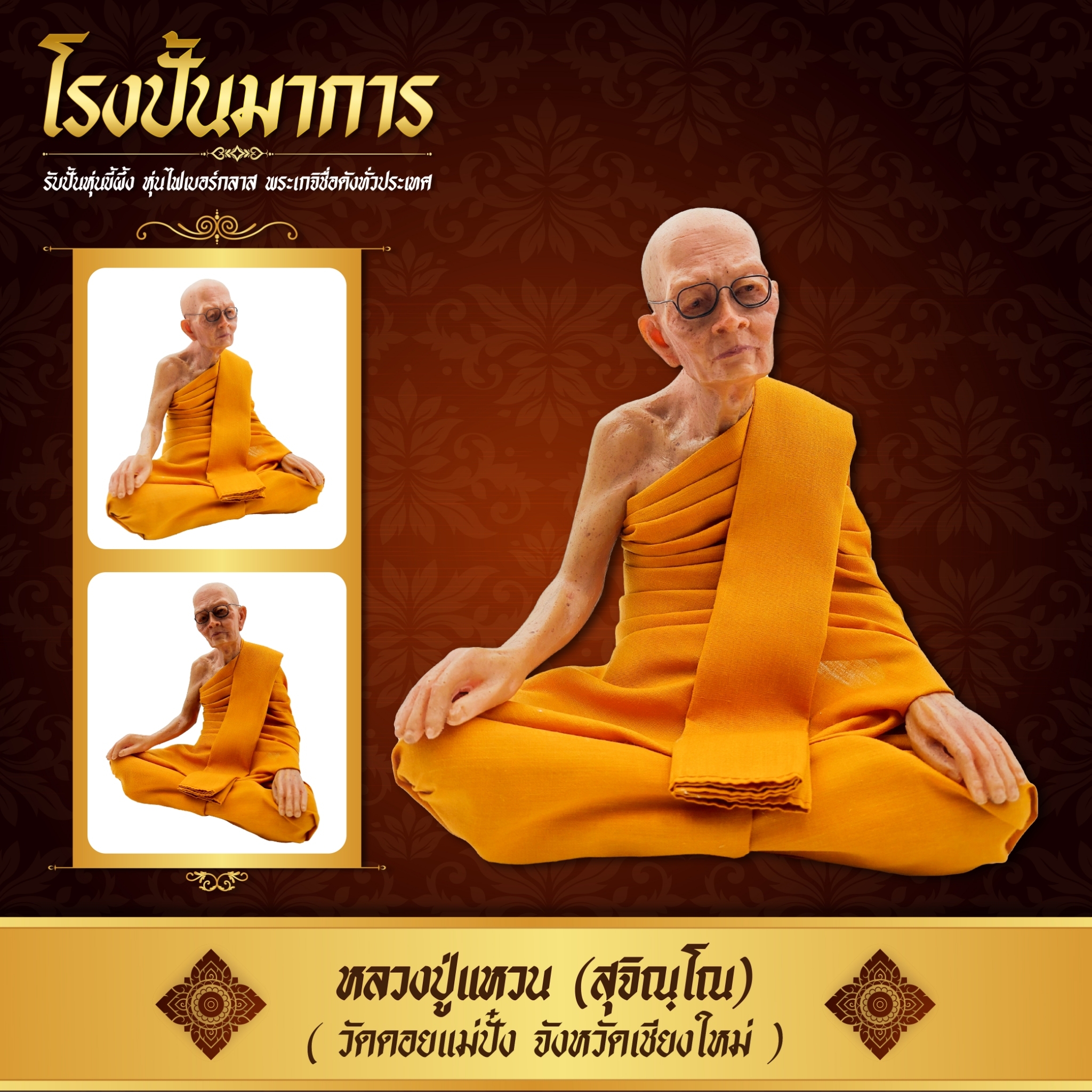 Luang Pho Ring, Doi Mae Phang Temple (9-Inch Head Circumference), Fiberglass Work, Wax Figure, Realistic Work on Wrapping the Monk's Robe. ราคา 1,290 บาท*ส่งฟรี