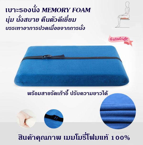 Getagift เบาะรองนั่ง ที่รองนั่ง เบาะ Memory Foam เพื่อสุขภาพ ทรงสี่เหลี่ยม (สีน้ำเงิน)