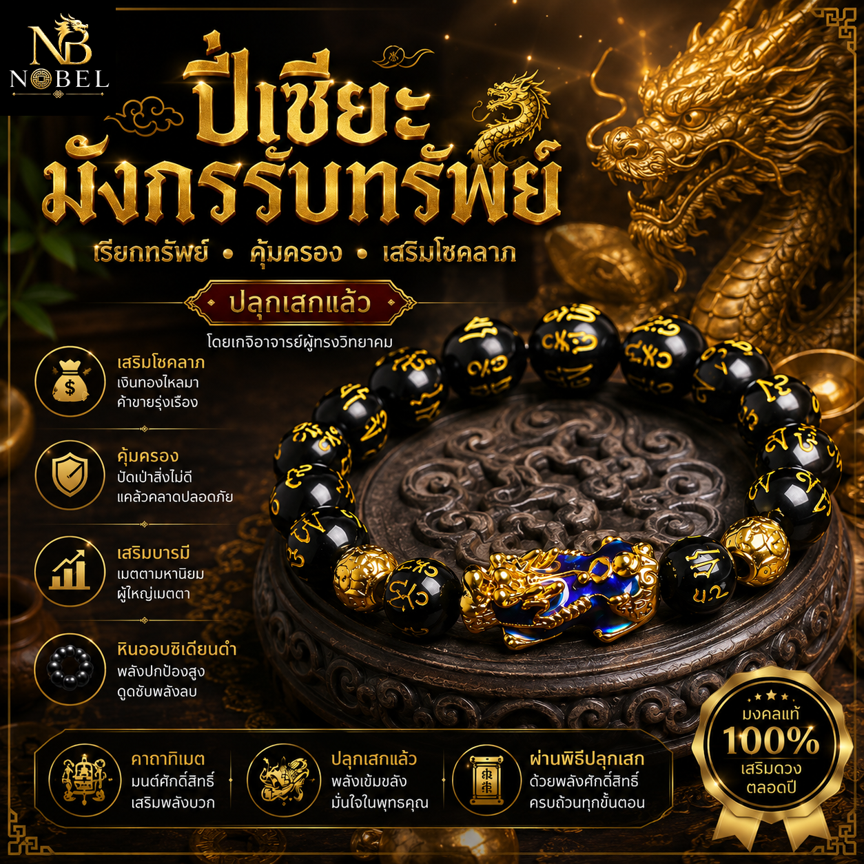 Nobel - Pi Xiu Bracelet, Attracts Wealth, Commerce, Enhances Luck, Increases Fortune, Protects from Danger, Dispels Evil Spirits, Stone Bracelets, Lucky Stones, Lucky Charm Stones, Hand Bracelets.