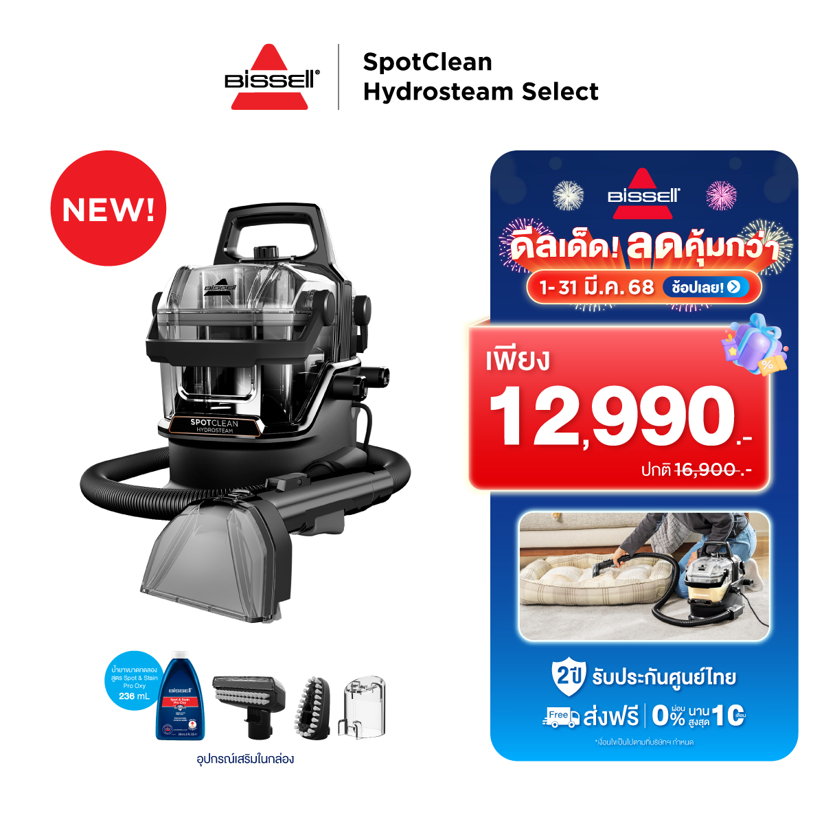 BISSELL® SpotClean® HydroSteam™ Select เครื่องขจัดคราบอเนกประสงค์ระบบไอน้ำ ซักเฟอร์นิเจอร์ผ้า ที่นอน เบาะ โซฟา พรม ม่าน ขัดร่องยาแนว กำจัดเชื้อโรค ไรฝุ่น 99.9% ราคา 13,590 บาท*ส่งฟรี