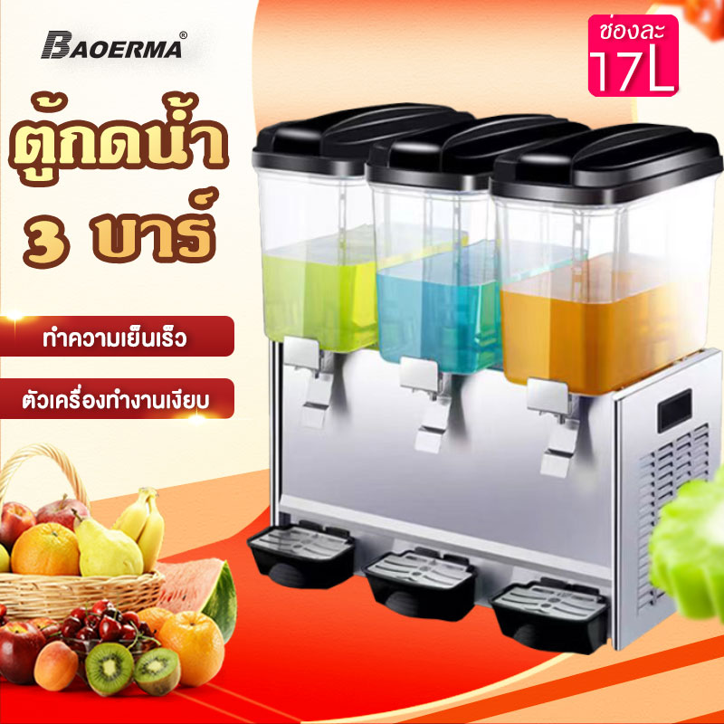 เครื่องทำเครื่องดื่มแช่แข็งใช้ในเชิงพาณิชย์ เครื่องจ่ายน้ำหวาน 3 หัว เครื่องกดน้ำผลไม้อัติโนมัติ ร้อน เย็น ช่องใส่น้ำคู่ น้ำเย็นอัติโนมัติ เครื่องกดน้ำผล 17L/ช่อง Juice dispenser ราคา 10,999 บาท*ส่งฟรี