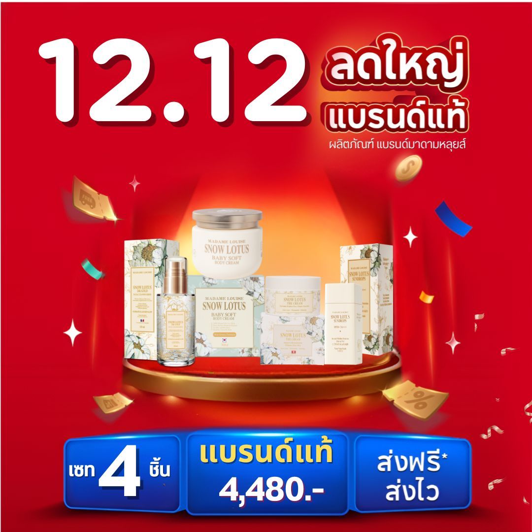 12.12 Skin Care Madame Louise: 4-Piece Set for Beautiful, Classy-Looking Skin. ✔ [Body Cream 1 + Facial Cleansing Serum 1 + Facial Nourishing Cream 1 + Sunscreen 1] = 4,480.- : 100% Genuine, with Destination [Add to Cart] ราคา 4,650 บาท*ส่งฟรี