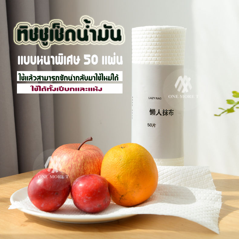 OMT กระดาษทิชชู่ซับน้ำมัน (50แผ่น) ทิชชู่เช็ดน้ำมัน ทิชชู่เอนกประสงค์ ทิชชู่ซับน้ำมัน ทิชูชู่ กระดาษทิชชุ่ สามารถซักได้ ราคา 36 บาท*ส่งฟรี