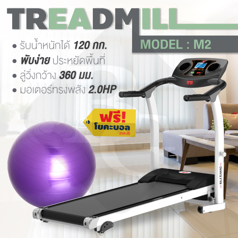 ดูภาพ B&G Treadmill มอเตอร์ 2.0 HP ลู่วิ่ง ลู่วิ่งไฟฟ้า ลู่วิ่งฟิตเนส Treadmill รุ่น M2 ฟรี Yoga ball รุ่น 6004 (คละสี) เพิ่มเติม B&G Treadmill มอเตอร์ 2.0 HP ลู่วิ่ง ลู่วิ่งไฟฟ้า ลู่วิ่งฟิตเนส Treadmill รุ่น M2 ฟรี Yoga ball รุ่น 6004 (คละสี)