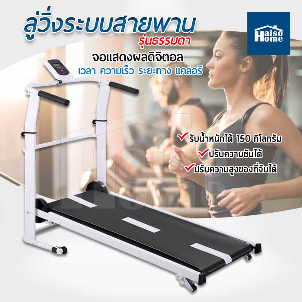Homemakers ลู่วิ่ง ลู่วิ่งระบบสายพาน ลู่วิ่งออกกำลังกาย ลู่เดิน เครื่องออกกำลังกาย Mini Treadmill ระบบสายพานไร้ไฟฟ้า  ลู่วิ่งพับเก็บได้