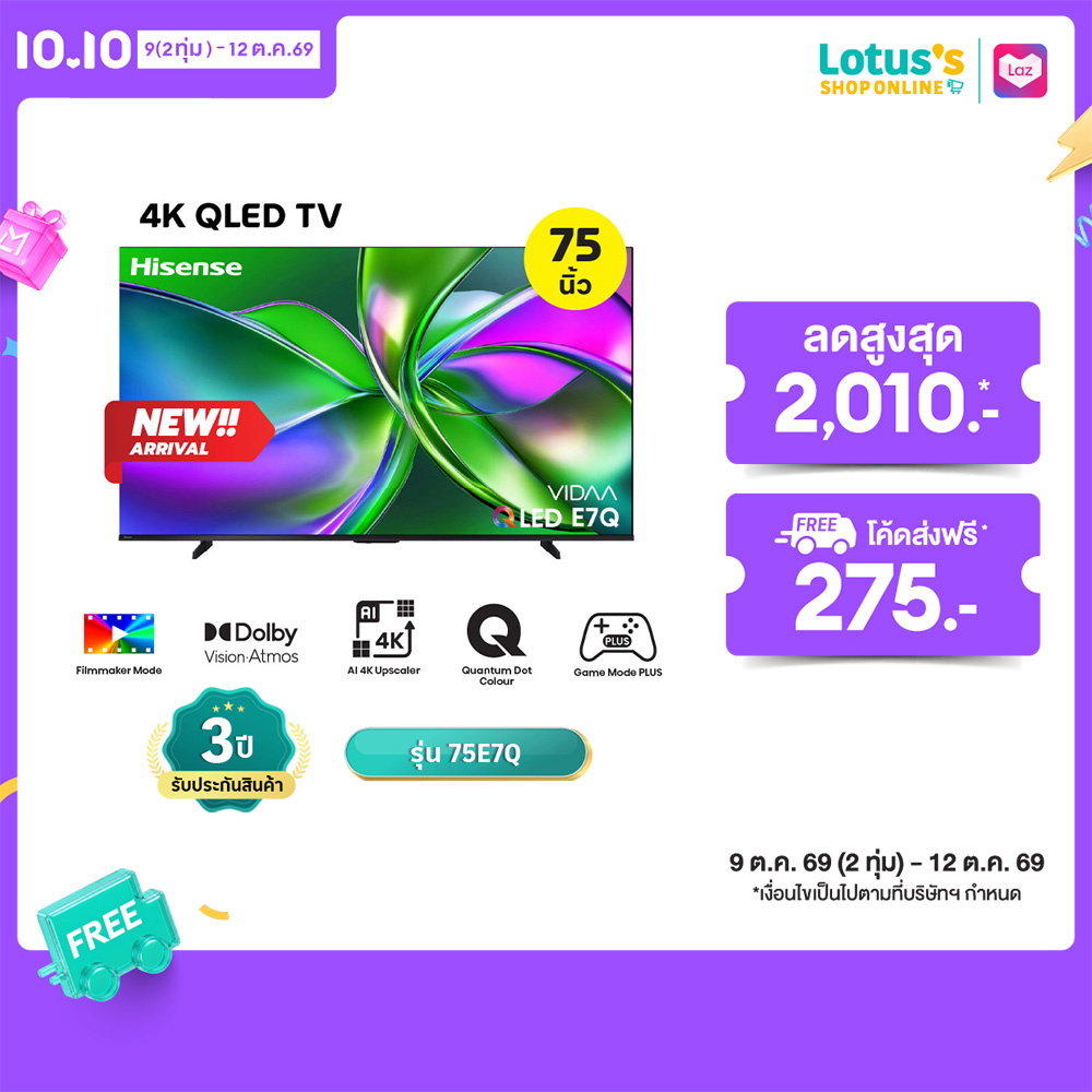 HISENSE SMART TV VIDAA QLED 4K 75 INCH BLACK MODEL 75E7Q ราคา 21,999 บาท*ส่งฟรี