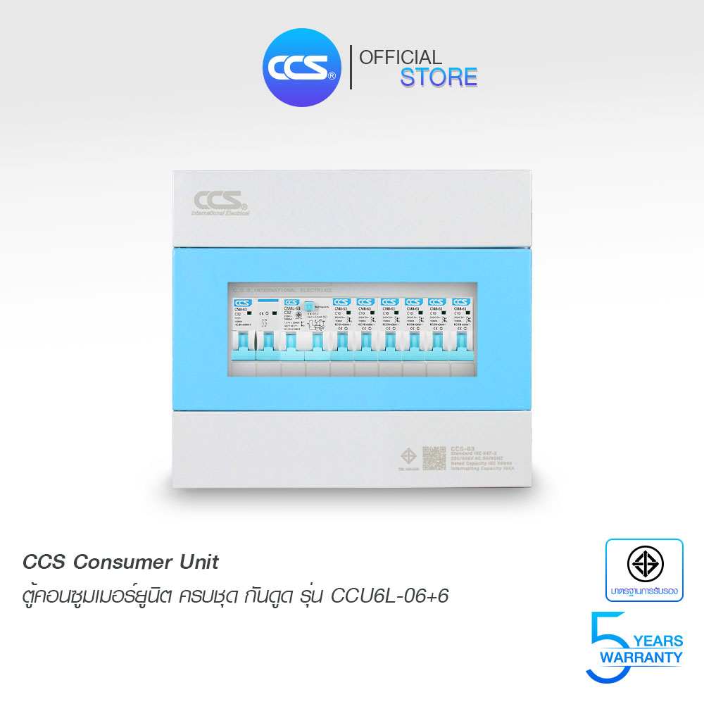CCS ตู้คอนซูมเมอร์ ยูนิต Consumer Unit ตู้ครบชุด 6 ช่อง กันดูด+ลูกเซอร์กิต รุ่น CCU6L-06+6 ราคา 2,100 บาท*ส่งฟรี