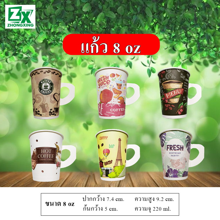 แก้วกระดาษ 8 oz. (มีหูจับ คละลาย) 2,000 ใบ ราคา 1,350 บาท*ส่งฟรี