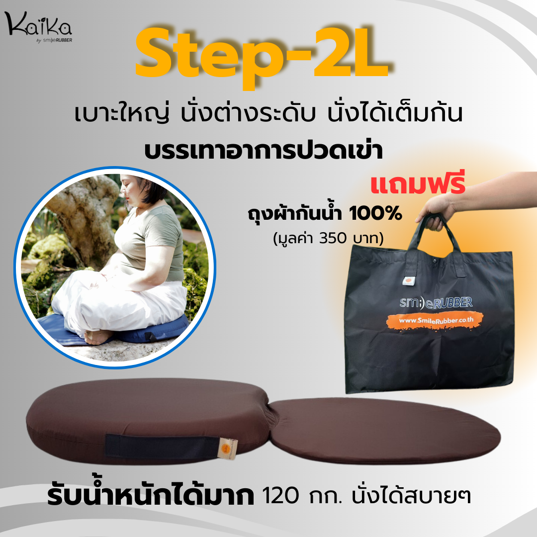 Kaika genuine rubber meditation cushion Step-2L large size meditation cushion reduce back pain ราคา 2,000 บาท*ส่งฟรี