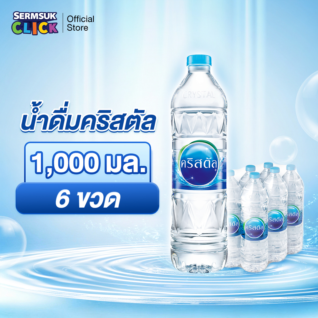 น้ำดื่ม คริสตัล ขนาด (1000 มล. X 6 ขวด) 1 แพ็ค รวม 6 ขวด Crystal Drinking Water (1000 ml x 6 Bottles) 1 Pack Total 6 Bottles ราคา 68 บาท*ส่งฟรี