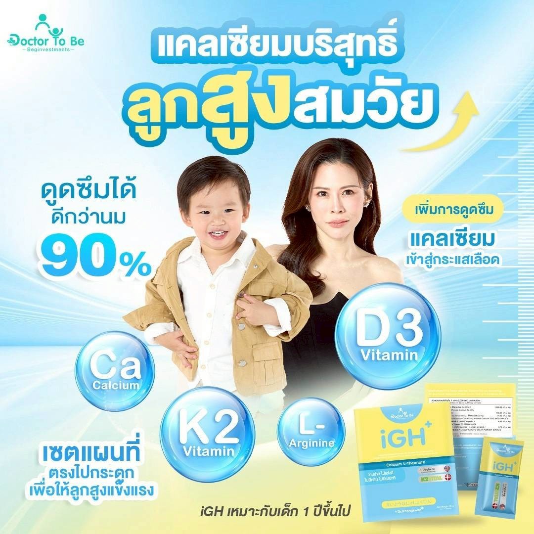 (Promotion) Dr. Doctor's Gift Igh Plus Igh Plus Dietary Supplement for Children, Developed Specifically to Care for Bones and Muscles.