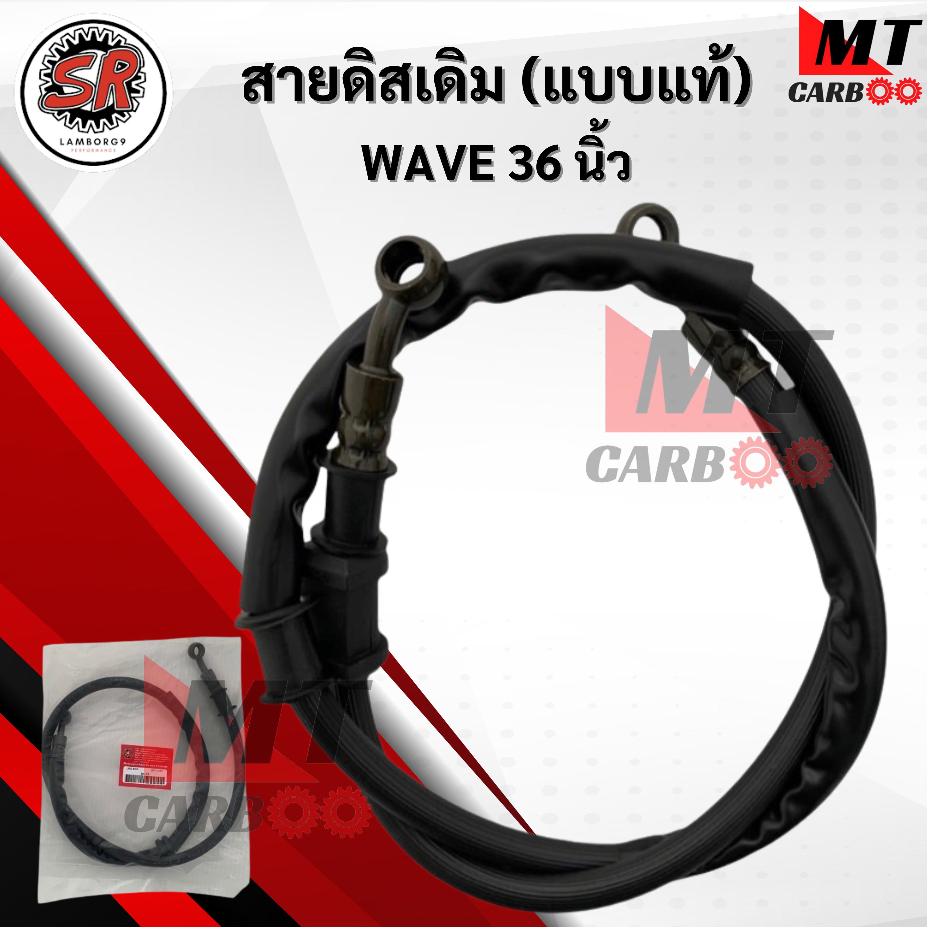 สายดิสเบรคเดิม สายเบรคดิส สายเบรกหน้า หลัง สายเบรค WAVE เวฟ 36 นิ้ว SONIC โซนิค 30 นิ้ว W110i/125i/ FINO MIO 38 นิ้ว พร้อมจัดส่ง ราคา 1,000 บาท*ส่งฟรี