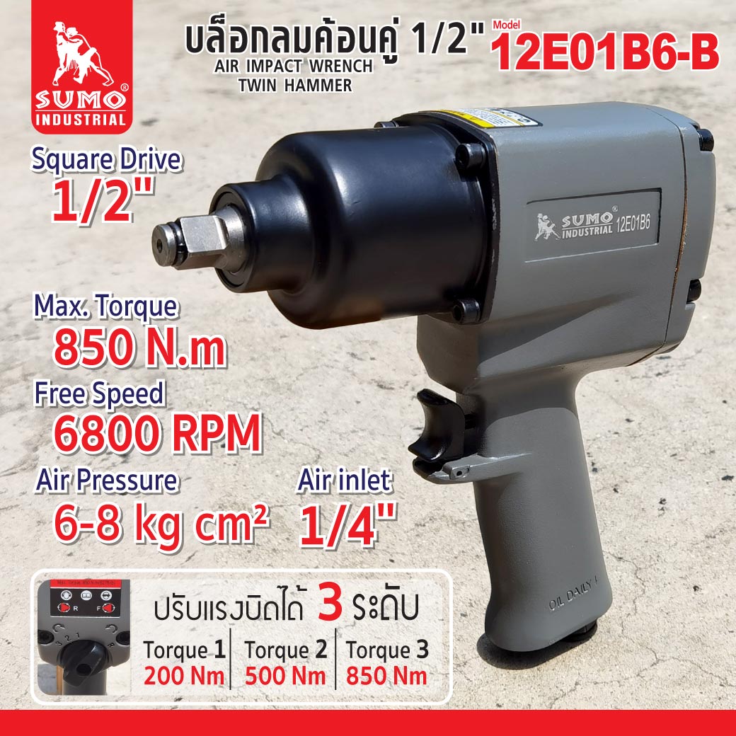 บล็อกลมค้อนคู่ 1/2" รุ่น 12E01B6-B SUMO ราคา 4,000 บาท*ส่งฟรี