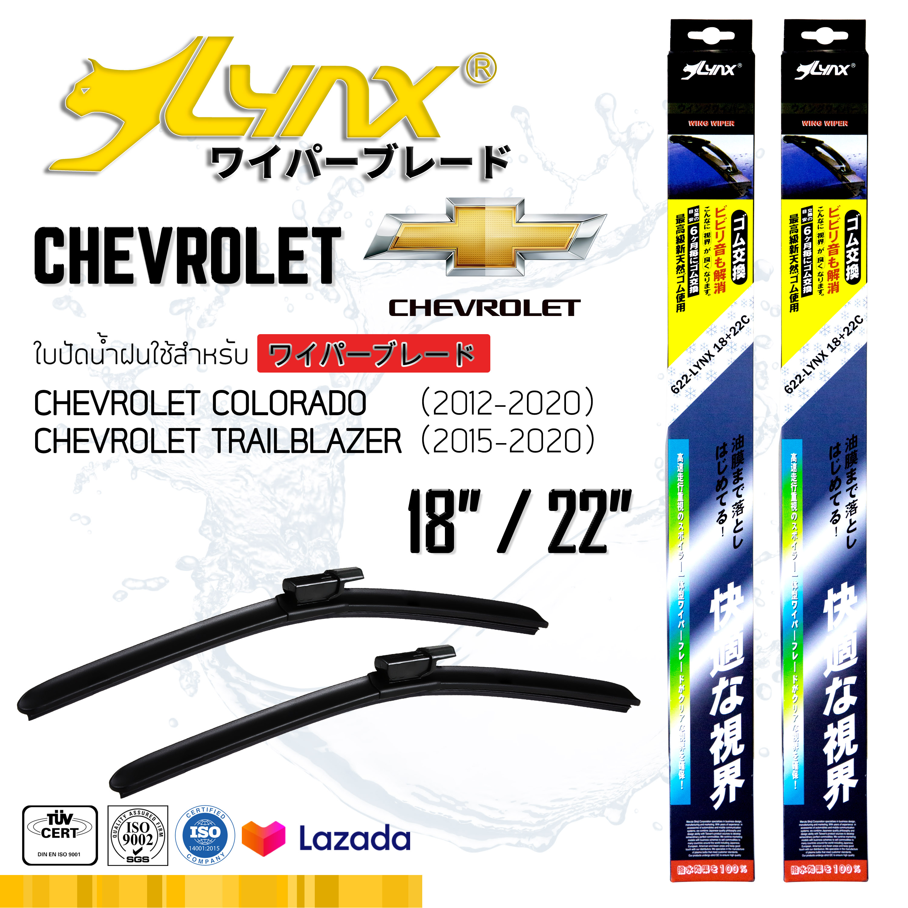LYNX Wiper Blade 18”/22” for Chevrolet Colorado & Chevrolet Trailblazer ราคา 165 บาท*ส่งฟรี