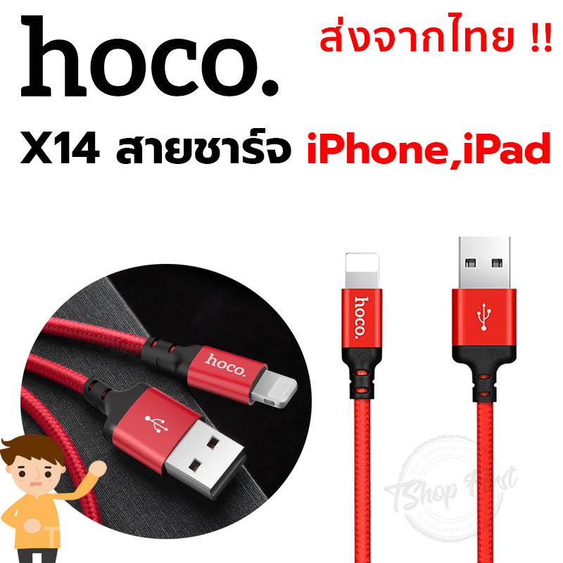 Hoco X14 สายชาร์จ iPhone,iPad ยาว 2 เมตร