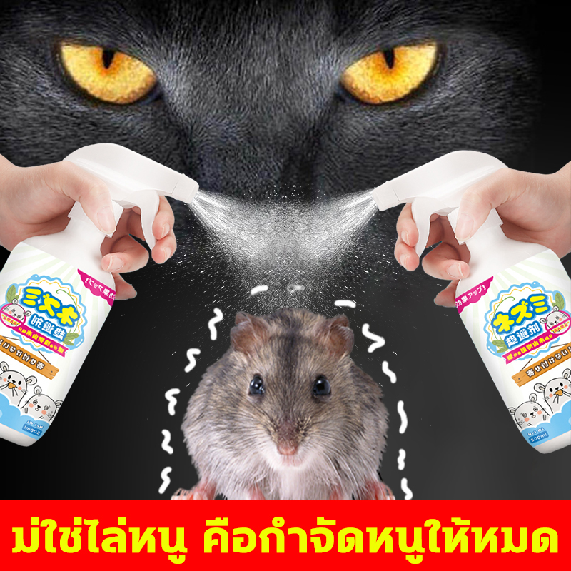 Better than cats, mouse repellent, imported from Japan, mouse repellent spray, not harmful to people and pets, not harmful to people and pets, mice die in three steps, mouse repellent spray, natural extracts, safer mouse repellent, car mouse repellent, no ราคา  135 บาท*ส่งฟรี