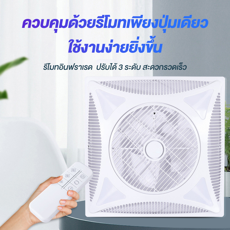 พัดลมติดเพดาน LED พัดลมดูดอากาศ พัดลมเพดานหรี่ไฟพร้อมรีโมทคอนโทรล Ceiling Fans 95Wมัลติฟังก์ชั่น พัดลม ราคา 1,310 บาท*ส่งฟรี