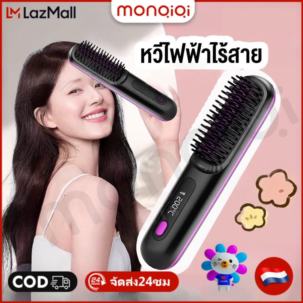 ​หวีไฟฟ้าอัจฉริยะ 4000mAh​ ควบคุมอุณหภูมิได้อย่างแม่นยำ พร้อมไอออนลบ ช่วยให้ผมเรียบเนียนและทรงผมอยู่ตัวตลอดวัน ราคา 209 บาท*ส่งฟรี