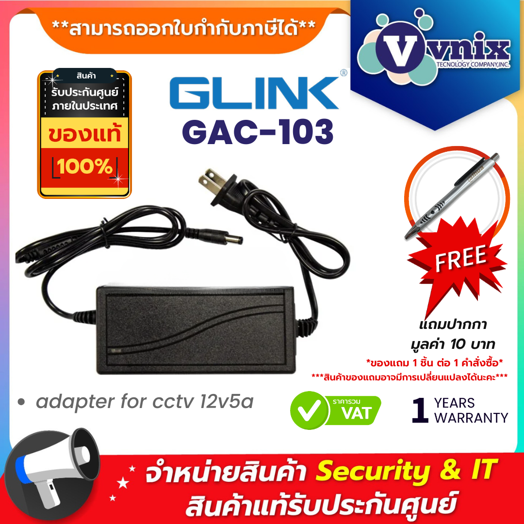 Glink GAC-103 Adapterสำหรับกล้องวงจรปิด By Vnix Group ราคา 138 บาท*ส่งฟรี