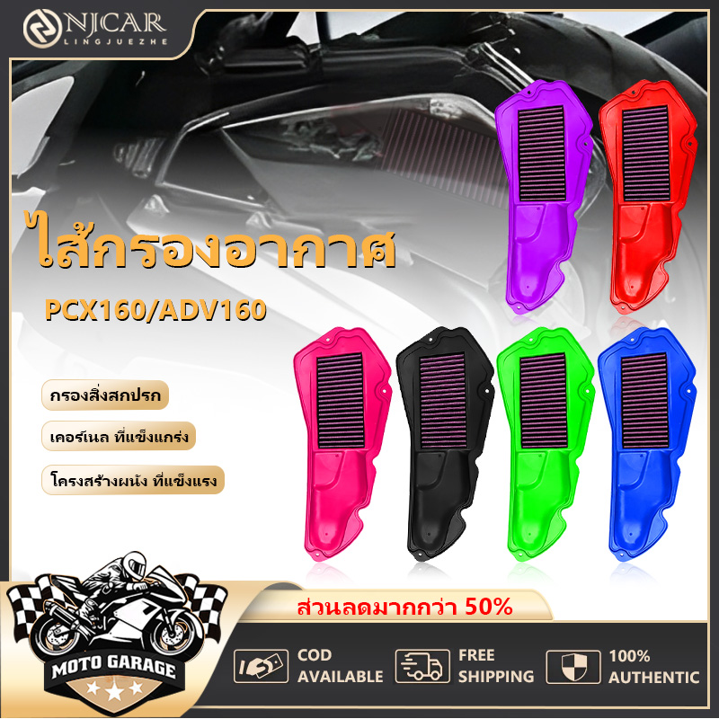 กรองอากาศรถจักรยานยนต์ตัวกรองการไหลสูงยืดอายุการใช้งานของเครื่องยนต์ไส้กรองอากาศแต่งซิ่ง HONDA รุ่น PCX-160 ADV160 ราคา 269 บาท*ส่งฟรี