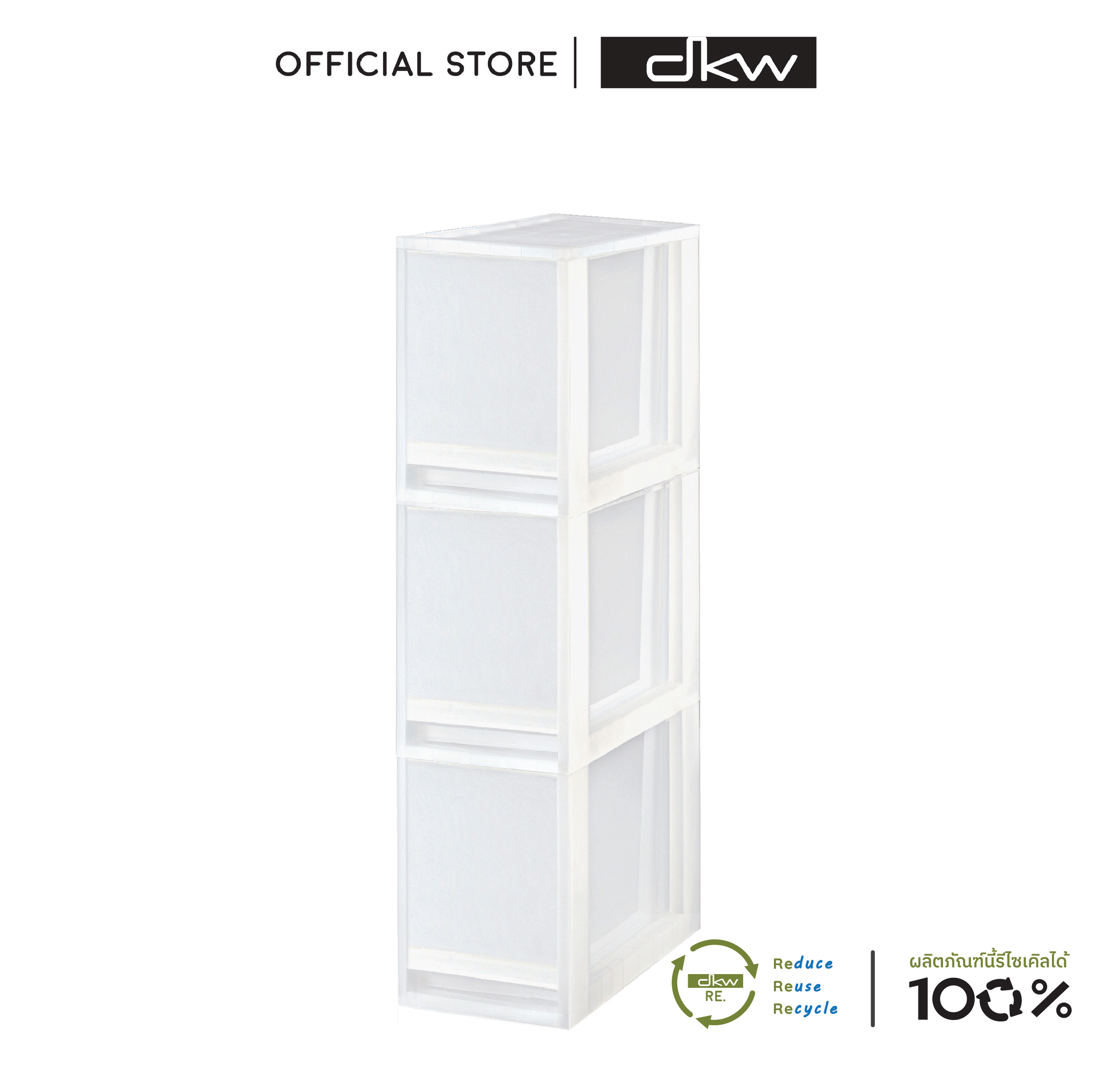 DKW HH-466/3 ตู้ลิ้นชัก Modular หน้าแคบ 3 ชั้น Drawer 3 tiers ราคา 699 บาท*ส่งฟรี