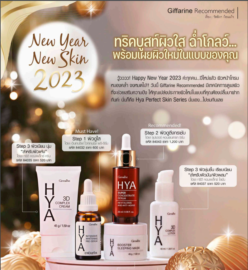 บำรุงผิว, ชุดไฮยาเซ็ต, ซีรี่ส์, ไฮยารูลอน,กิฟฟารีน, ทริคบูสท์ผิวใสฉ่ำโกลว์ ไฮยา ซุปเปอร์ คอนเซนเทรท ซีรั่ม ไฮยา อินเทนซีฟ ไวท์เทนนิ่ง ราคา 3,500 บาท*ส่งฟรี