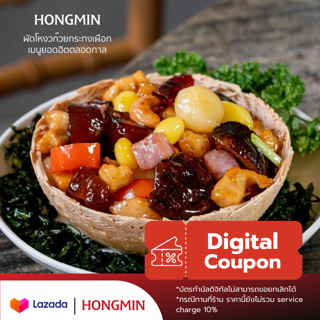 [Digital Coupon] โหงวก๊วยกระทงเผือก "เมนูยอดฮิตตลอดกาล" คูปองอาหารเมนูนี้เท่านั้น (เฉพาะทานที่ร้าน และซื้อกลับบ้านเท่านั้น) ราคา 240 บาท*ส่งฟรี