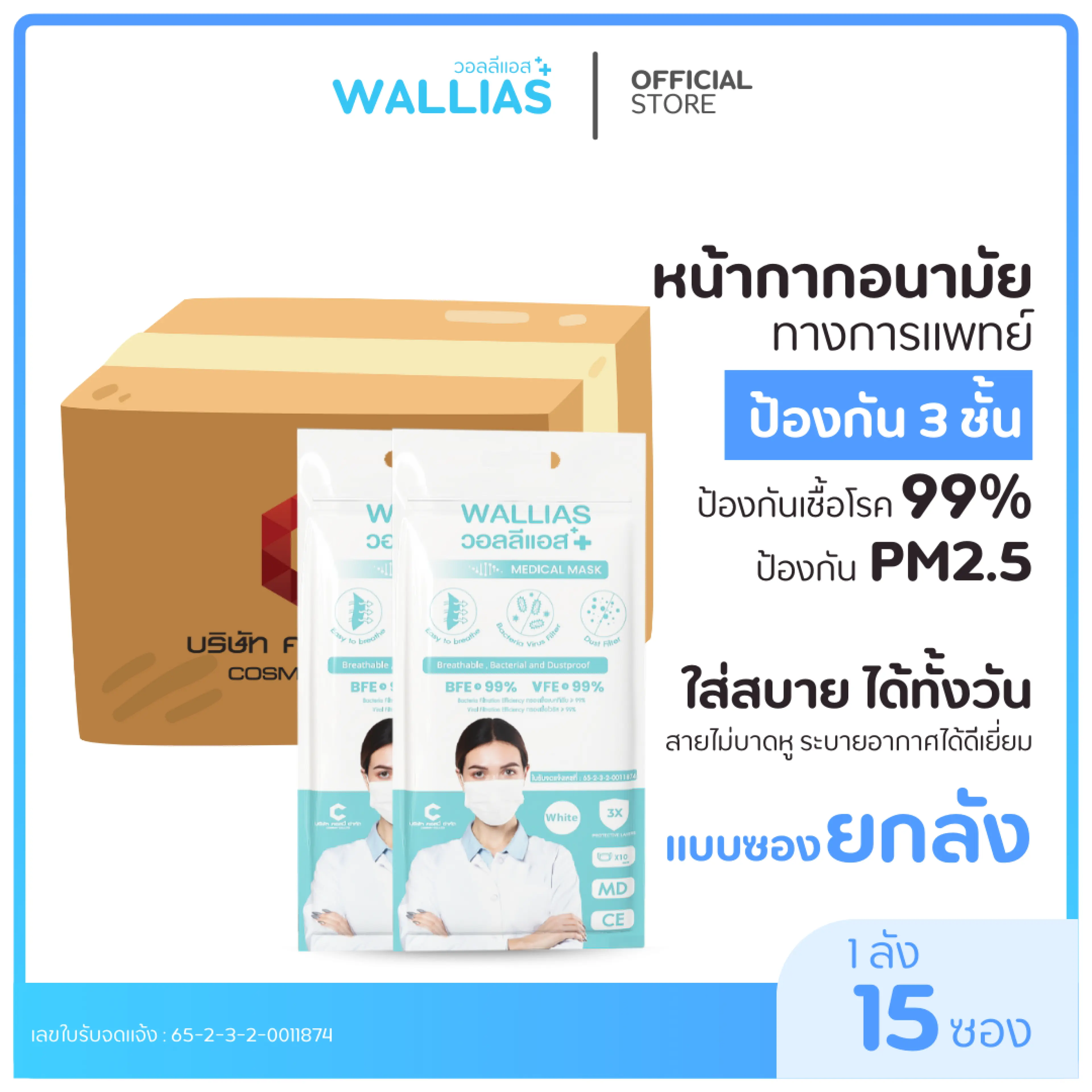 [Whole Box of 15 Packs] Wallias Wallias Hygienic Masks, Pack of 10, 3 Layers Thick, for Adults, Disposable, Dust Protection (Ready to Ship)