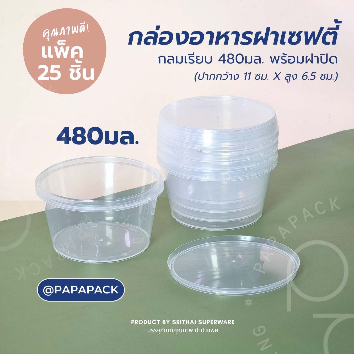 Plastic Sealed Box 360ml. | Pack 25 ราคา 115 บาท*ส่งฟรี