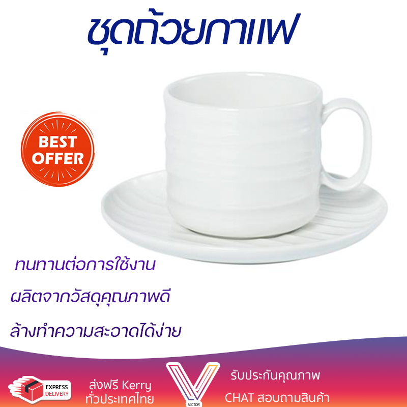 โปรโมชัน แก้วกาแฟ ชุดถ้วยกาแฟ FINE PORCELAIN 250ml KING AQUA ดีไซน์สวยงาม จับถนัดมือ ล้างทำความสะอาดได้ง่าย Coffee Sets จัดส่งทั่วประเทศ ราคา 490 บาท*ส่งฟรี