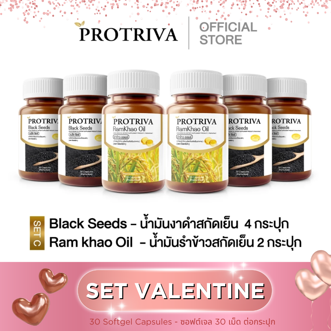(ออก e-taxได้) โปรทริว่า ชุดวาเลนไทน์ น้ำมันงาดำสกัดเย็น 4 กระปุก+น้ำมันรำข้าวสกัดเย็น 2 กระปุก PROTRIVA VALENTINE SET ราคา 1,629 บาท*ส่งฟรี