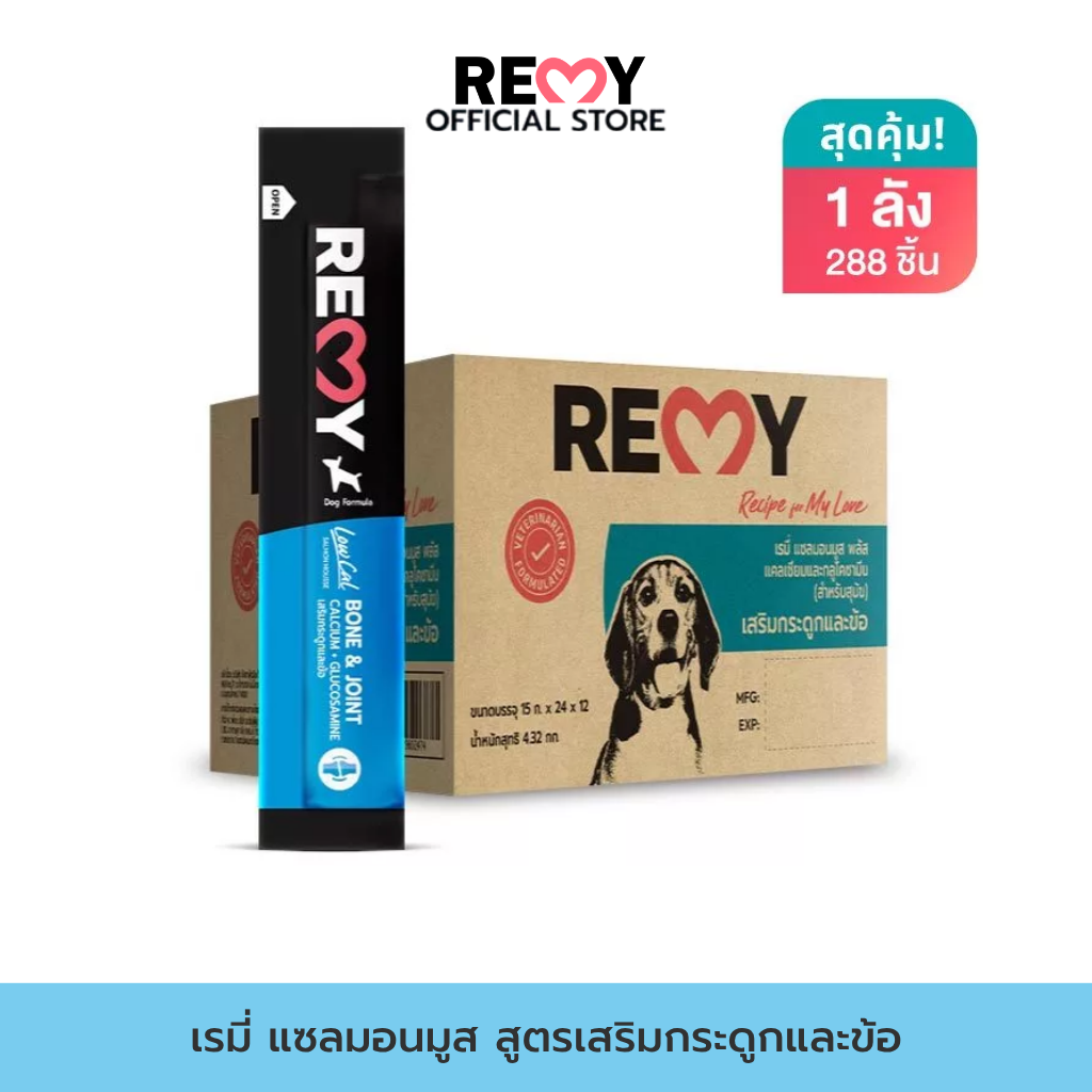 Remy Salmon Mousse (for Dogs) Bone and Joint Nourishing Formula, 15 Grams X 288 Packets (Whole Box) ราคา 4,500 บาท*ส่งฟรี