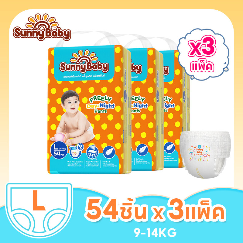 SunnyBaby Freely Day＆Night Pants ไซส์ L162 ชิ้น ซันนี่เบบี้ Freely เดย์&ไนท์กางเกง ราคาถูกที่สุดผ้าอ้อมสำเร็จรูป ราคา 629 บาท*ส่งฟรี