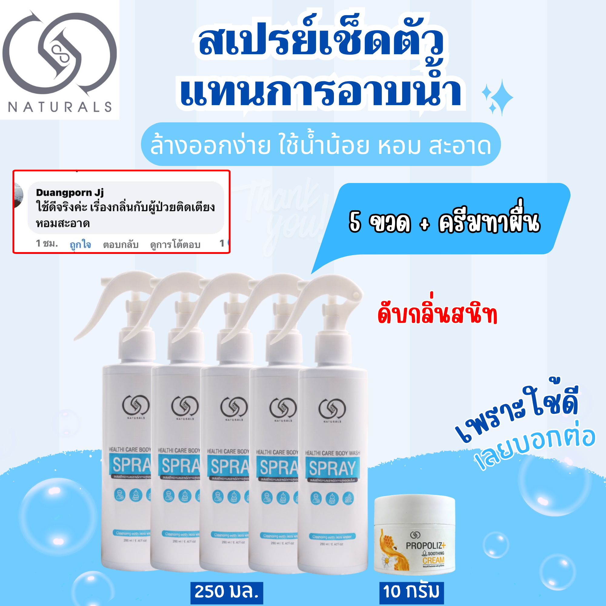 Bath Spray, Gentle Formula, 250 Ml. X5 Bottles + 10 Grams of Rash Cream ราคา 1,100 บาท*ส่งฟรี